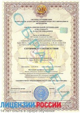 Образец сертификата соответствия Шерегеш Сертификат ISO 13485